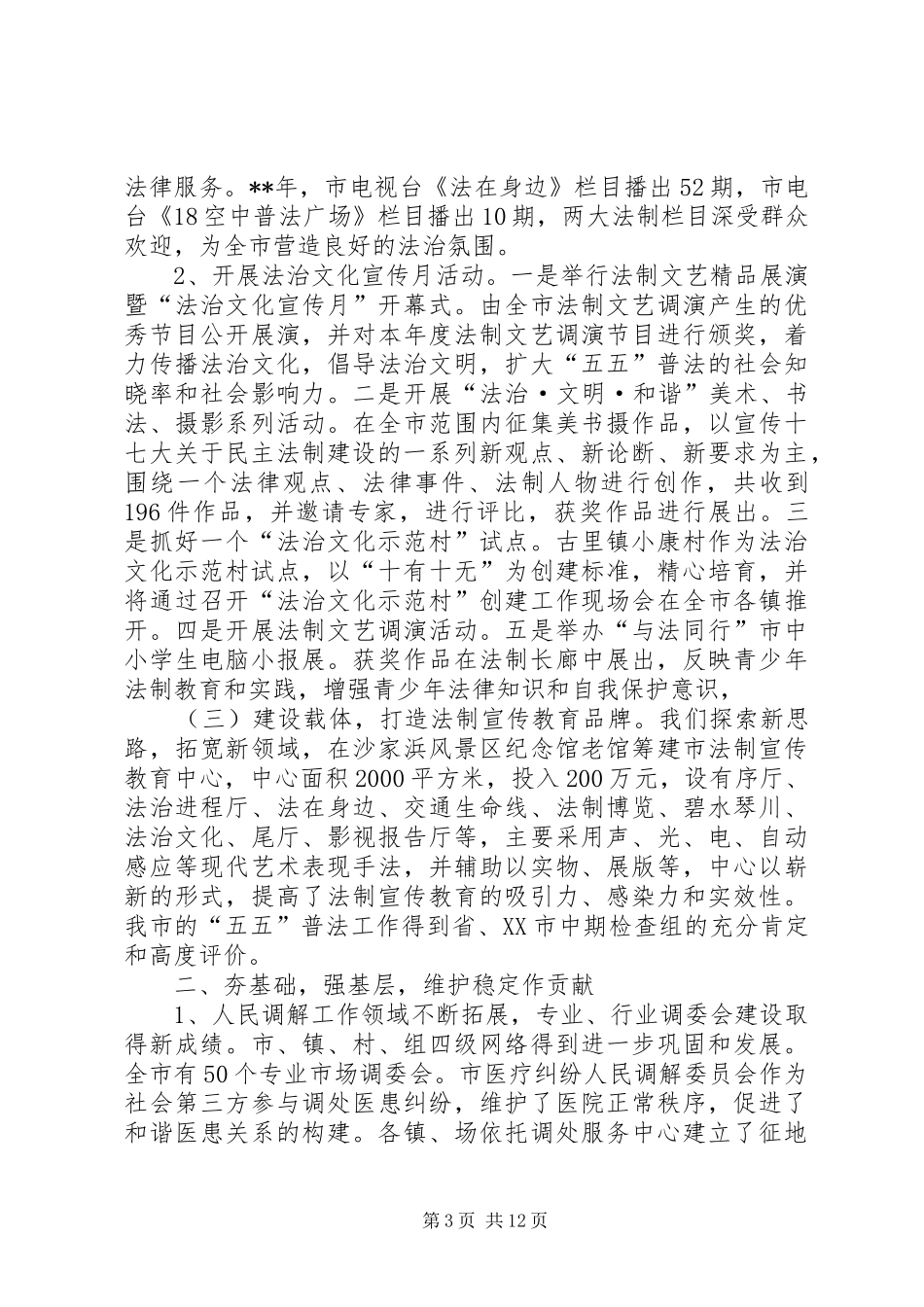 市司法局行政工作情况报告_第3页