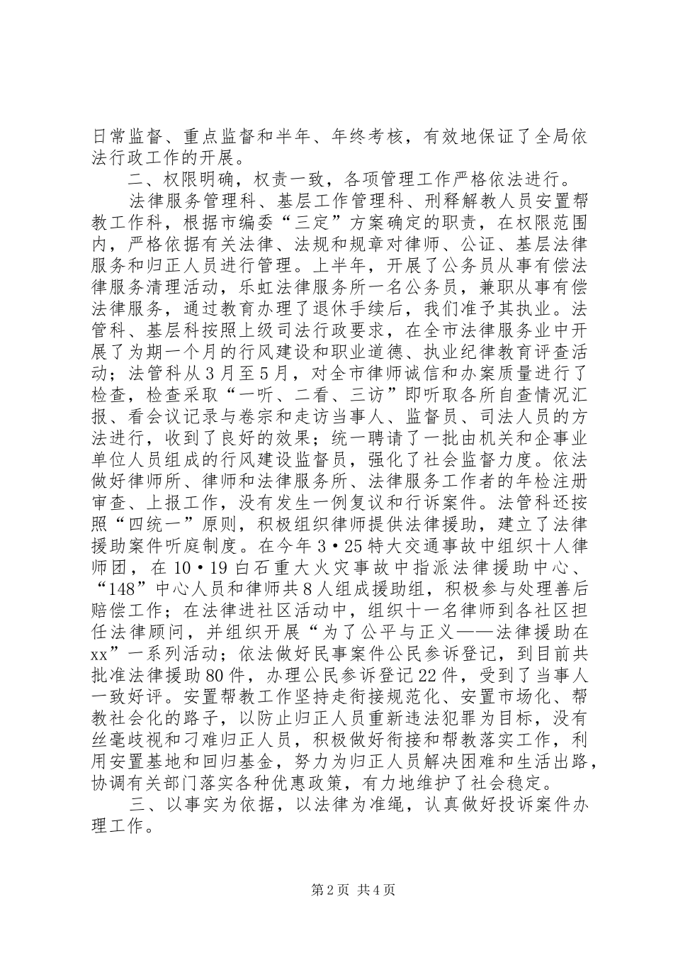 市司法局行政执法情况汇报_第2页