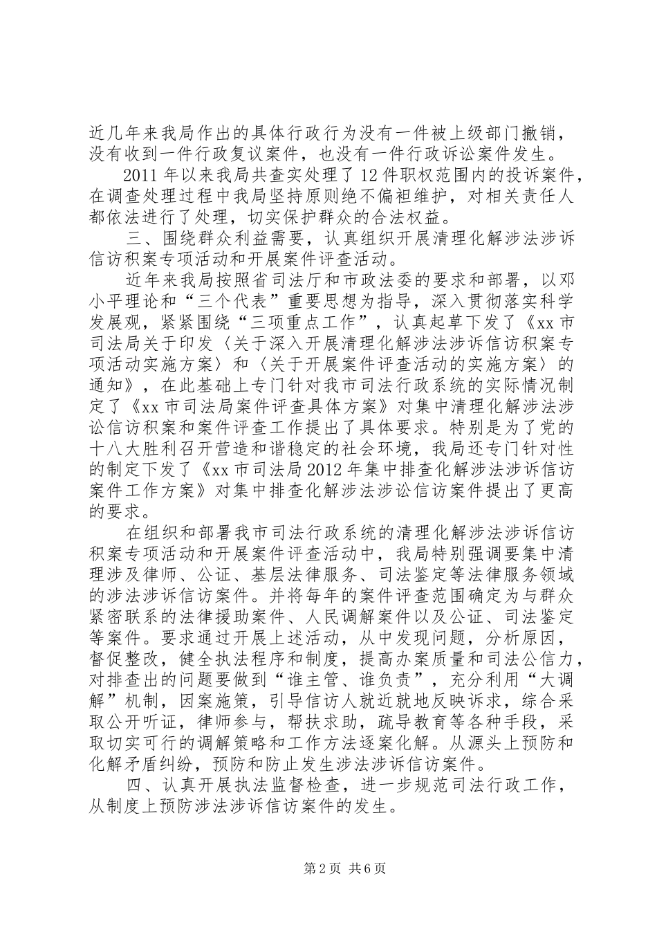 市司法局涉法涉诉信访工作调研报告_第2页