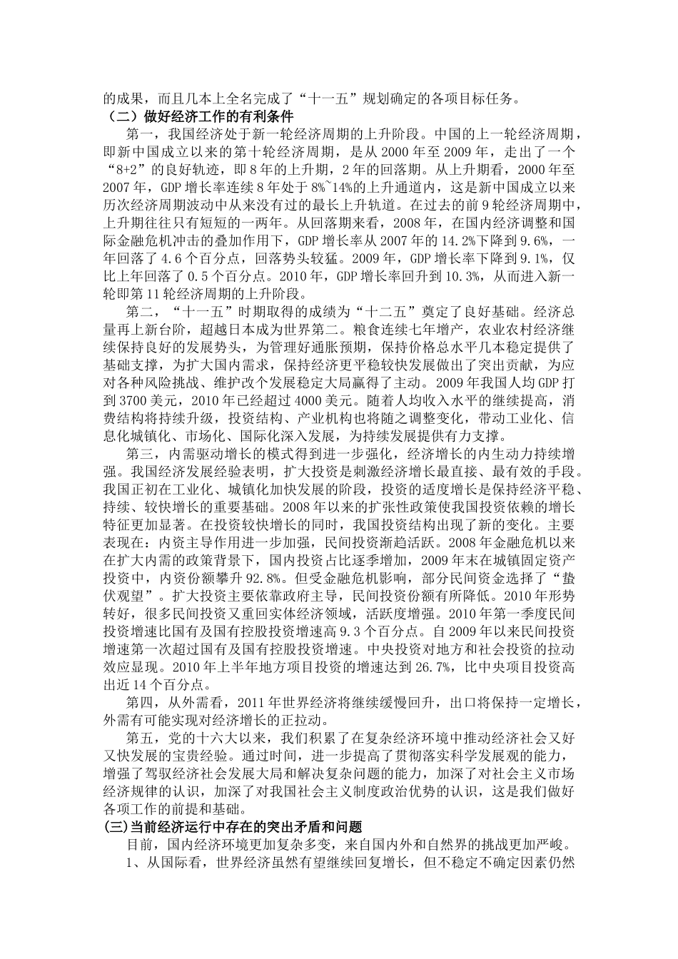 怎样看当前经济形势_第2页