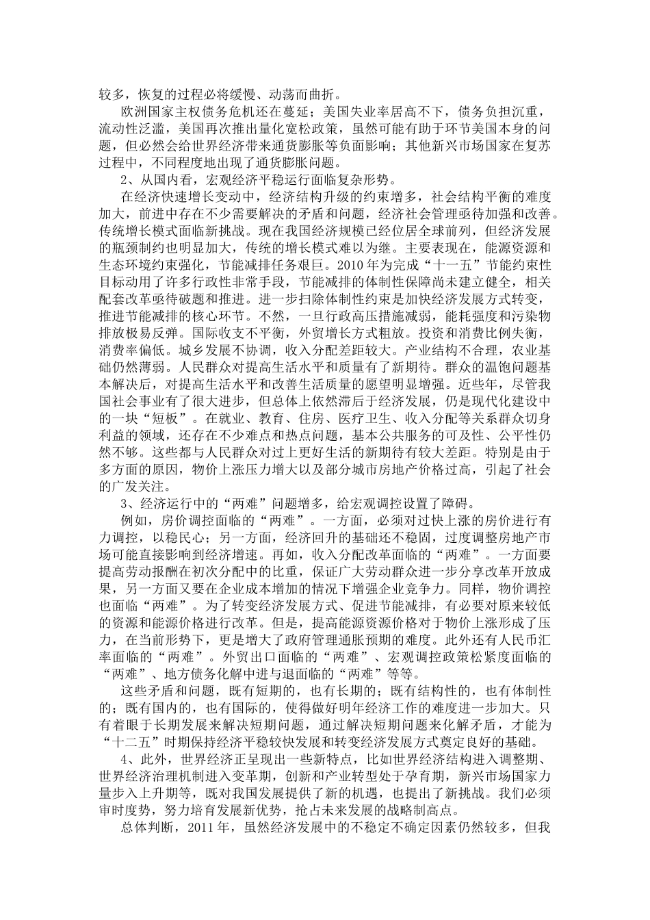 怎样看当前经济形势_第3页