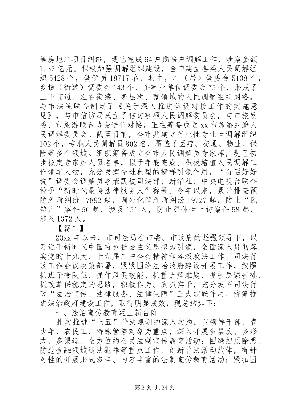 市司法局法制政府建设工作报告5篇_第2页