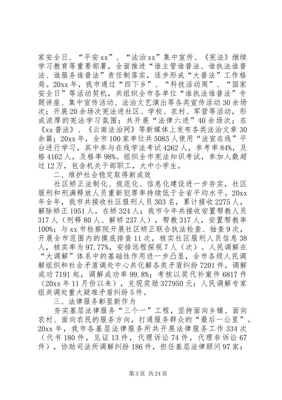 市司法局法制政府建设工作报告5篇_第3页