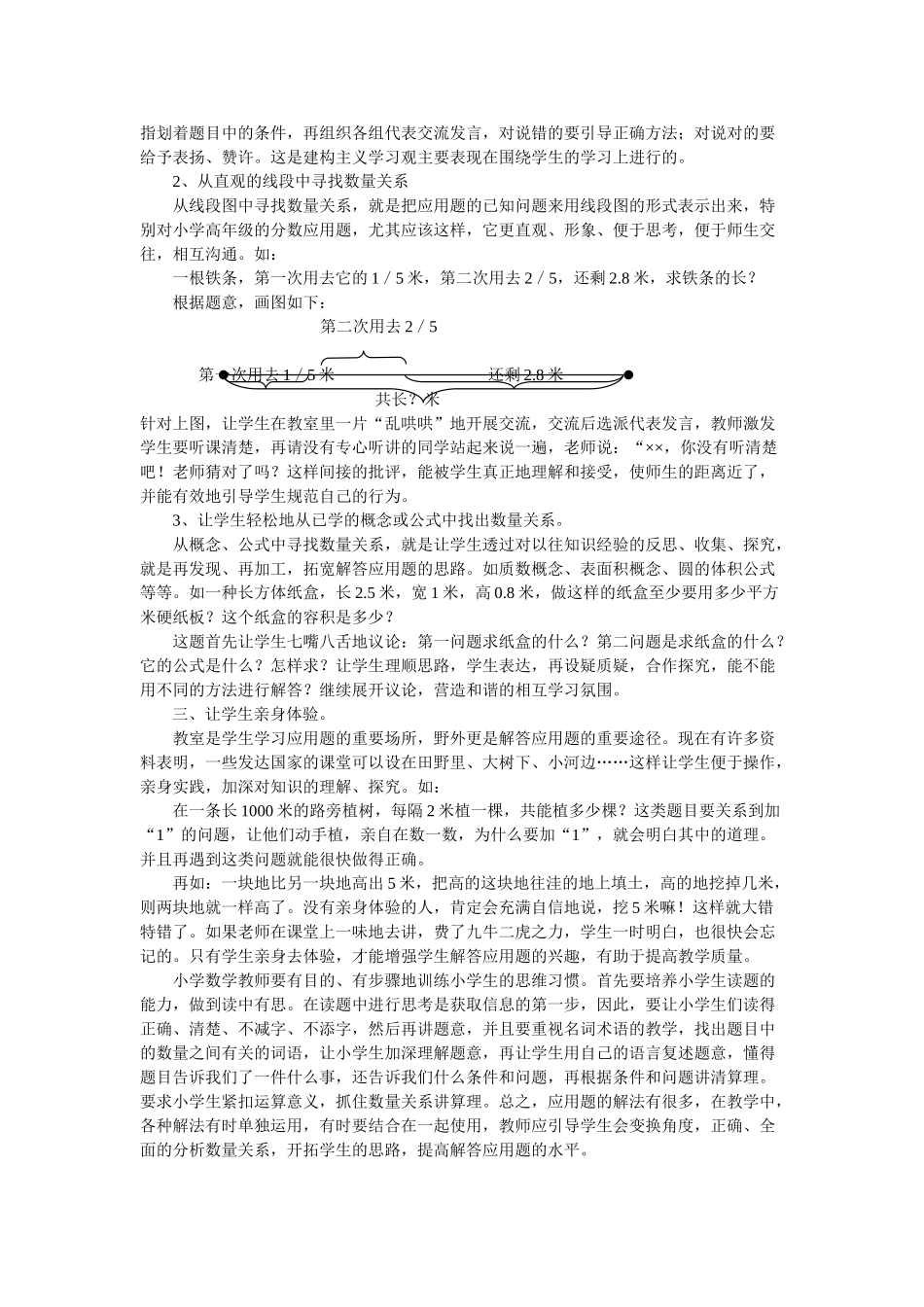 怎样提高小学生分析及解决应用题能力1_第2页