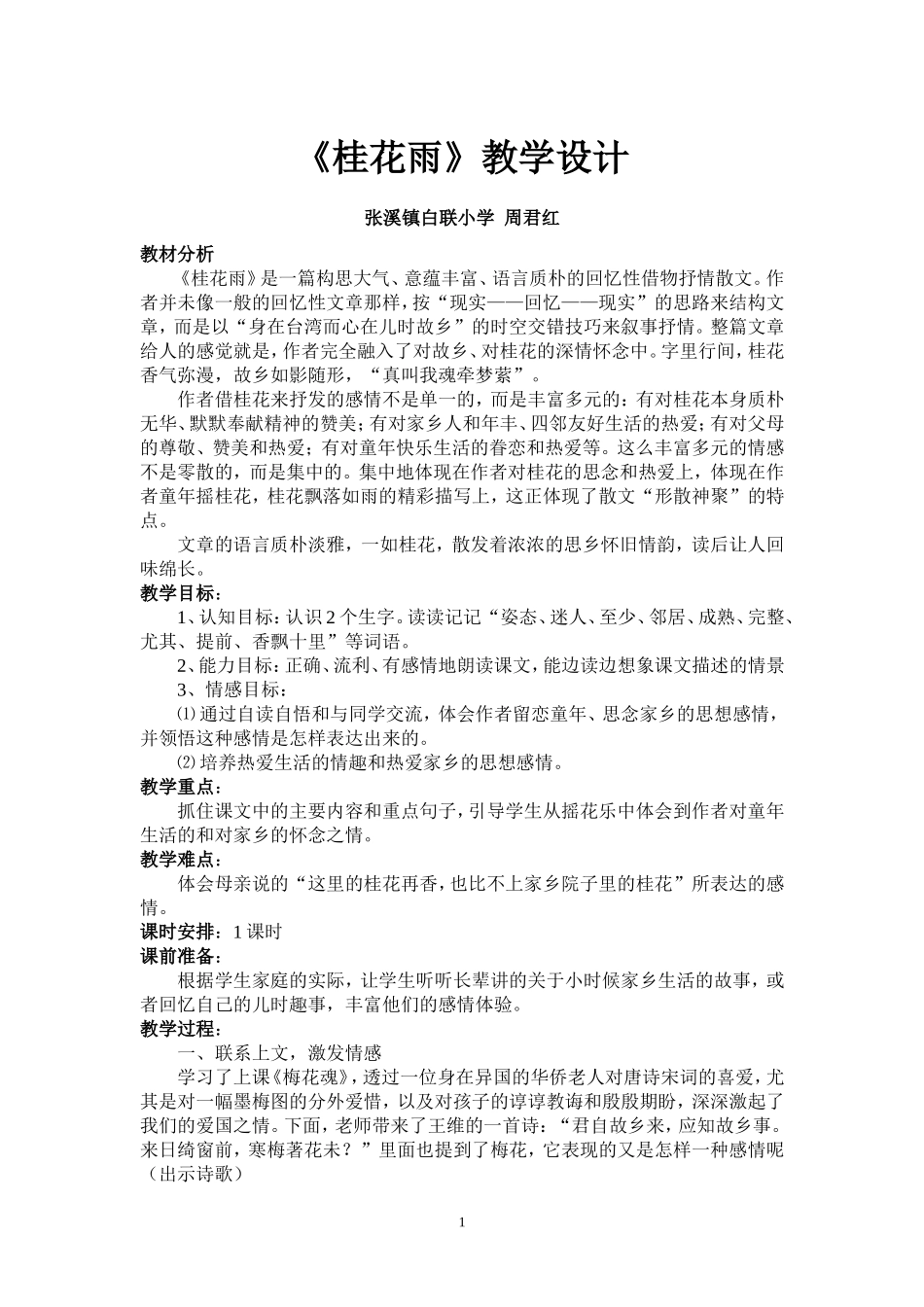 《桂花雨》教学设计 (2)_第1页