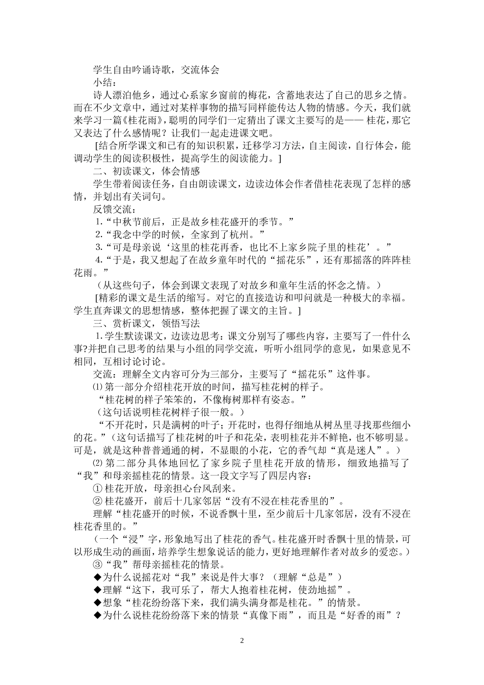 《桂花雨》教学设计 (2)_第2页