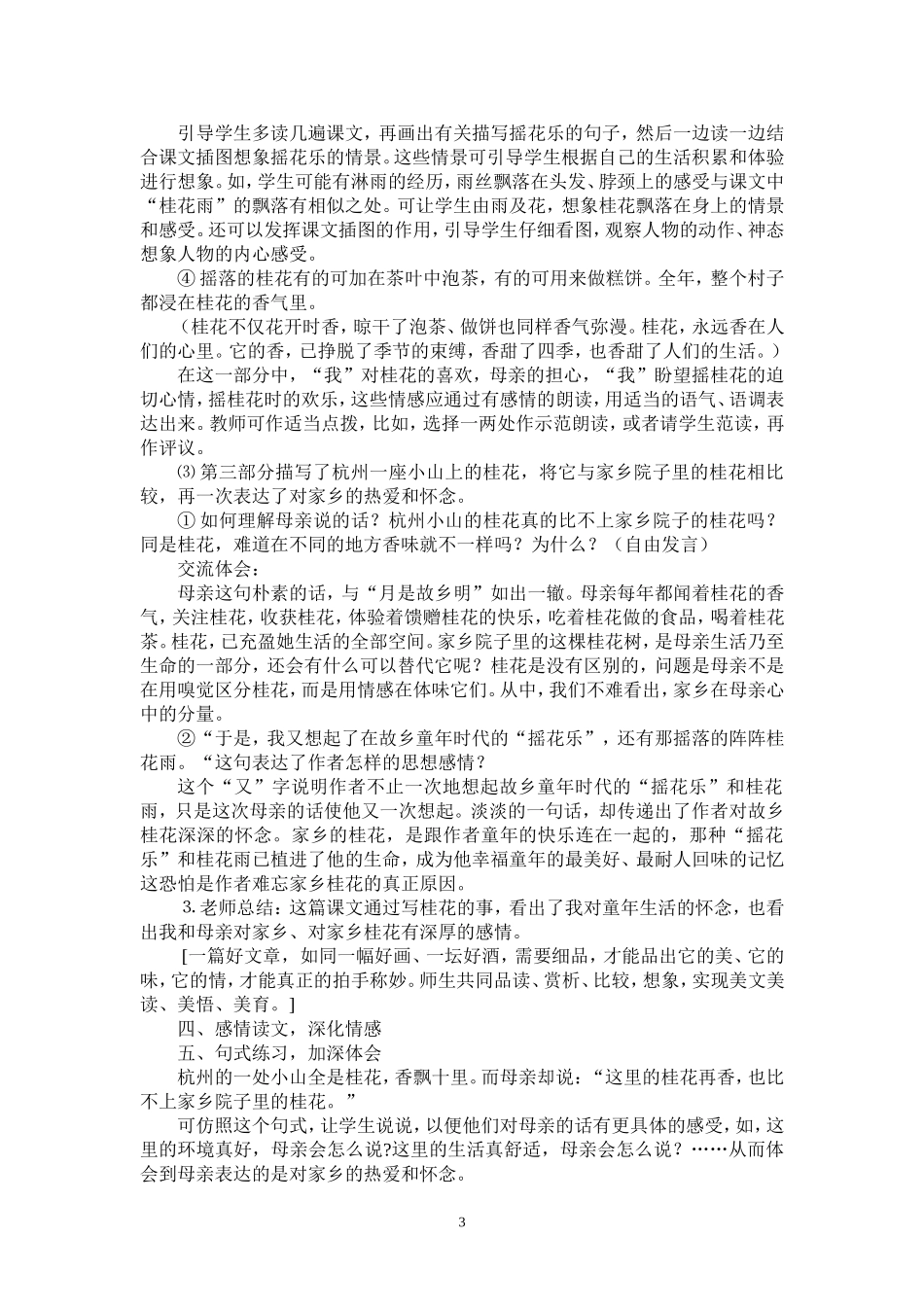 《桂花雨》教学设计 (2)_第3页