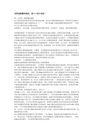 怎样选购数码相机,误入十四大误区