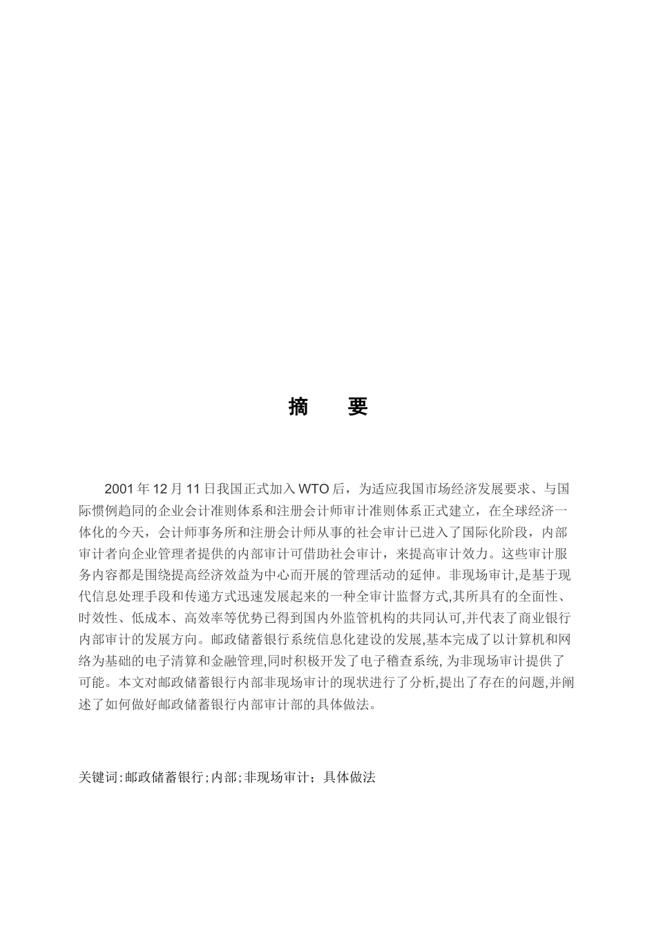 怎样提高某银行的非现场审计效能的作用_第1页