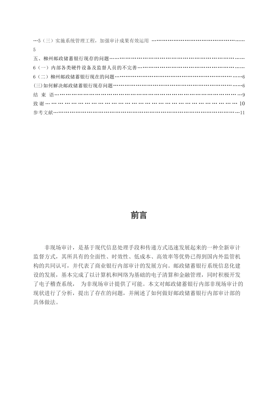 怎样提高某银行的非现场审计效能的作用_第3页