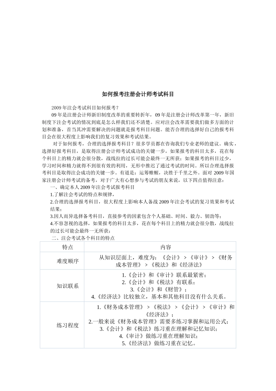 怎样报考注册会计师考试科目_第1页