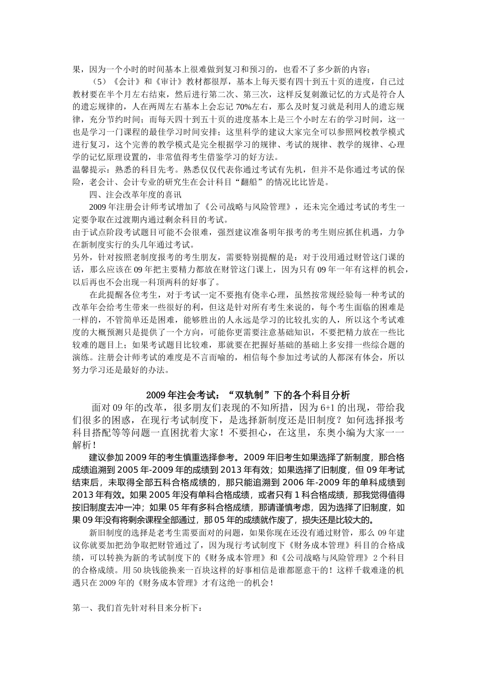 怎样报考注册会计师考试科目_第3页