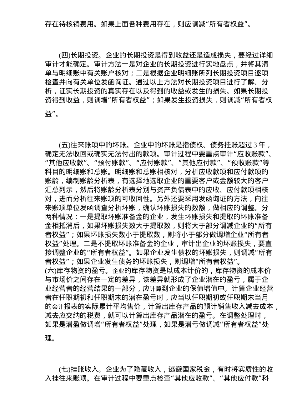 怎样进行企业国有资产保值增值审计_第3页