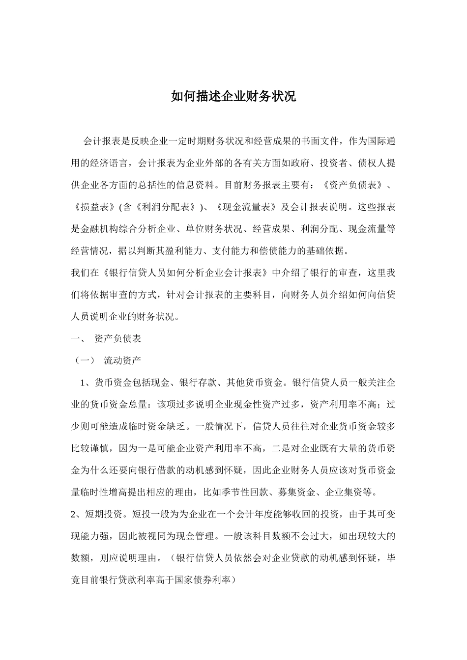 怎样描述企业财务状况_第3页