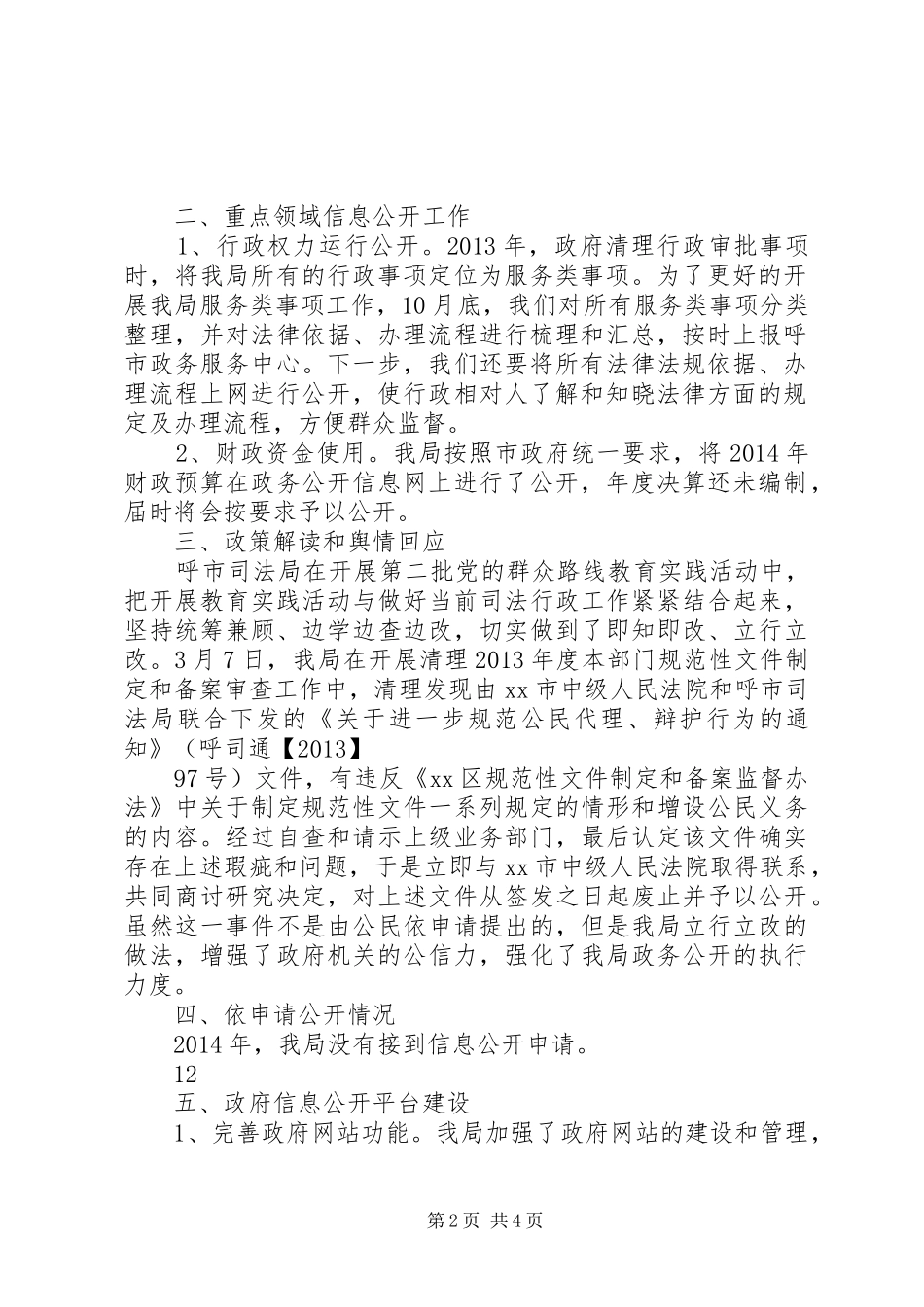 市司法局政府信息公开工作落实情况自查报告_第2页