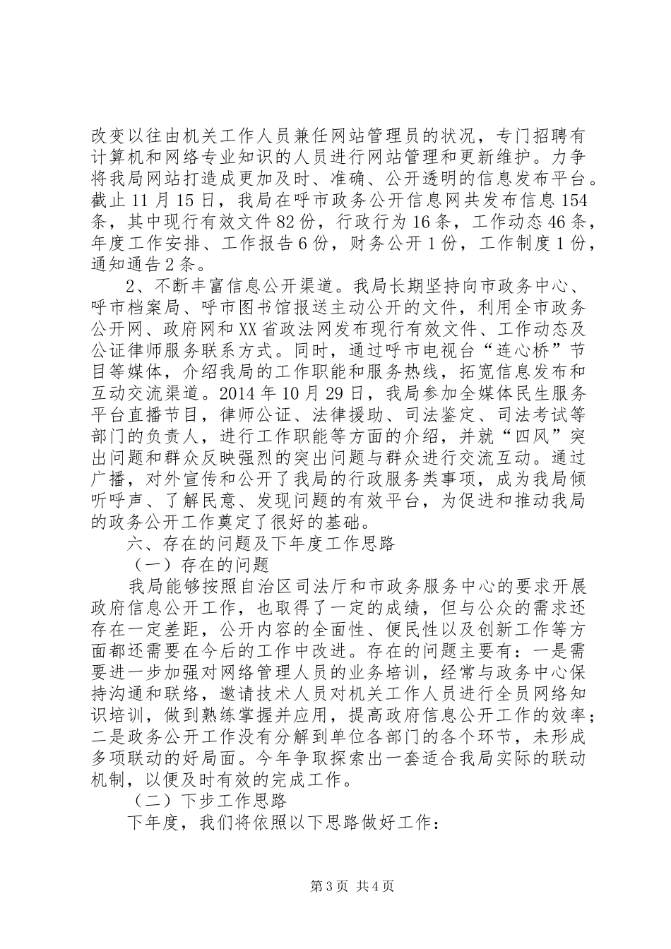 市司法局政府信息公开工作落实情况自查报告_第3页