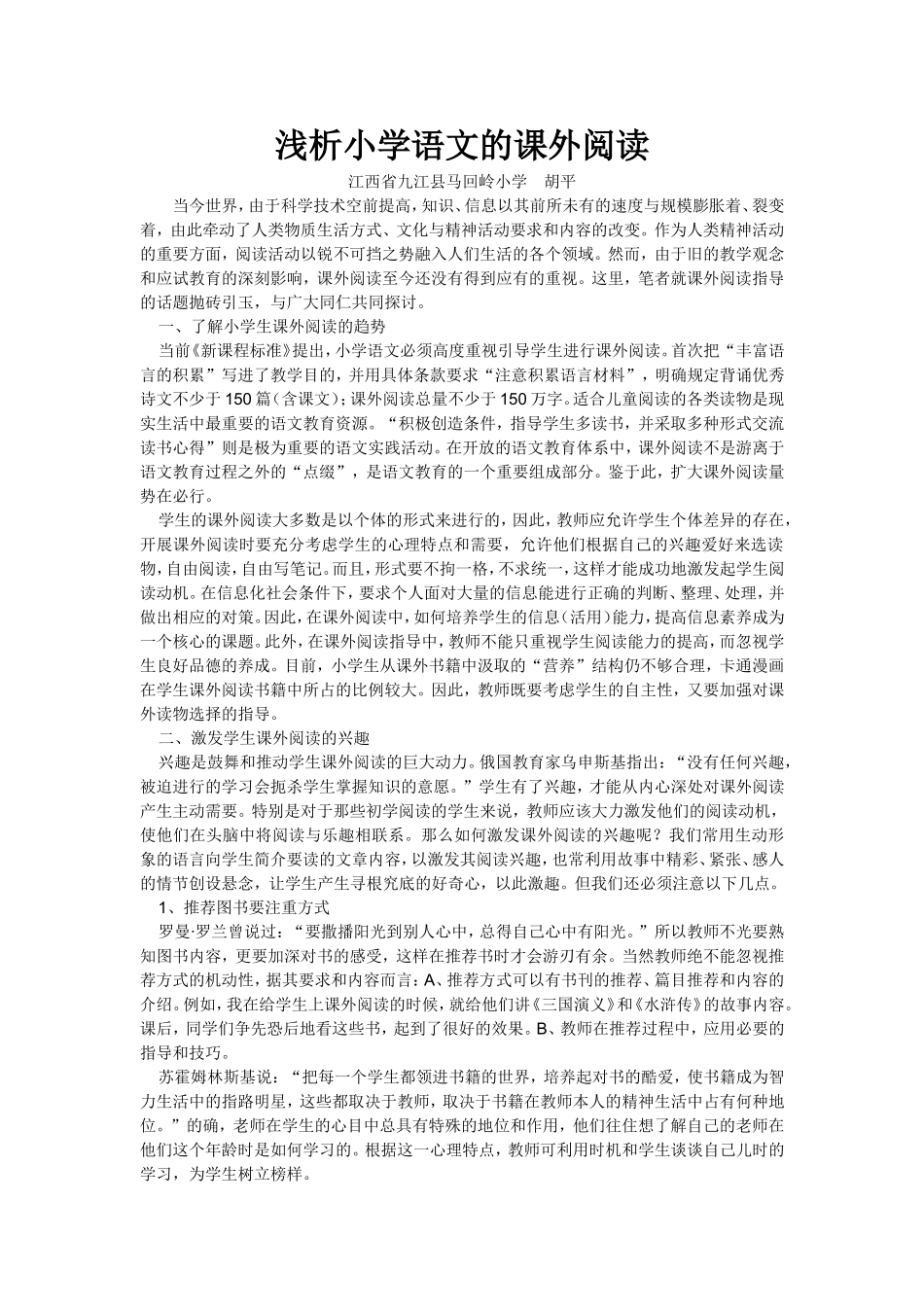 浅析小学语文的课外阅读_第1页