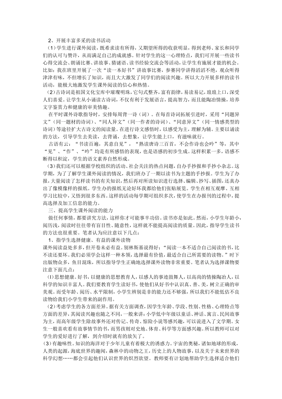 浅析小学语文的课外阅读_第2页