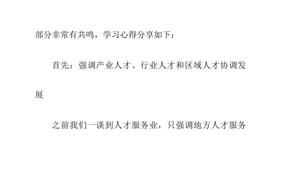 怎样将我国人才流动配置机制更加细分_第2页