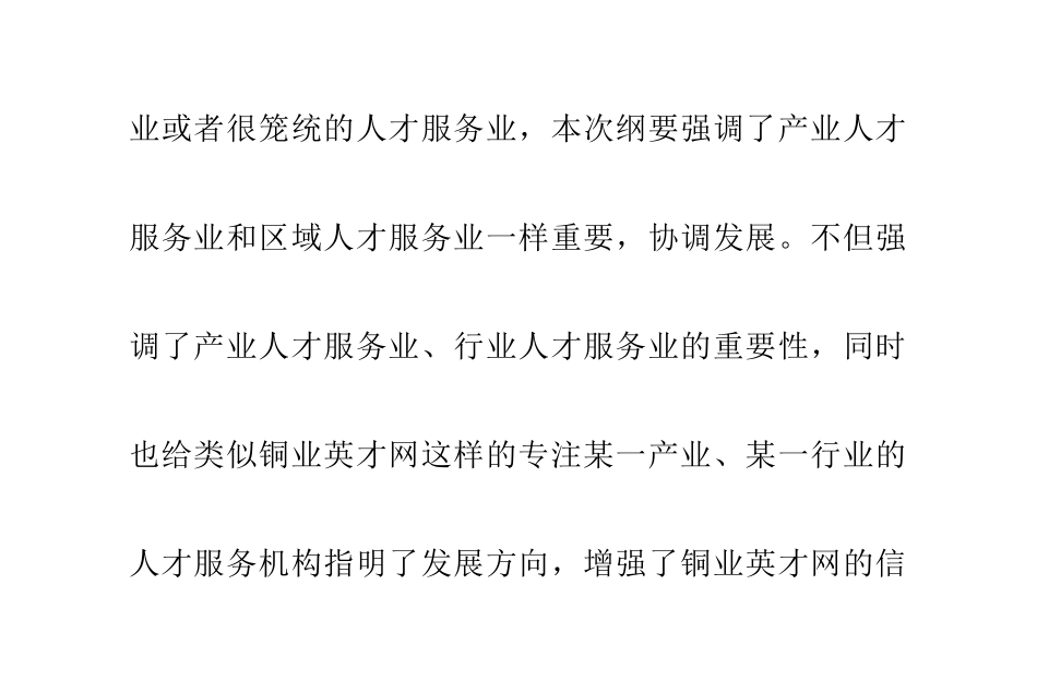 怎样将我国人才流动配置机制更加细分_第3页