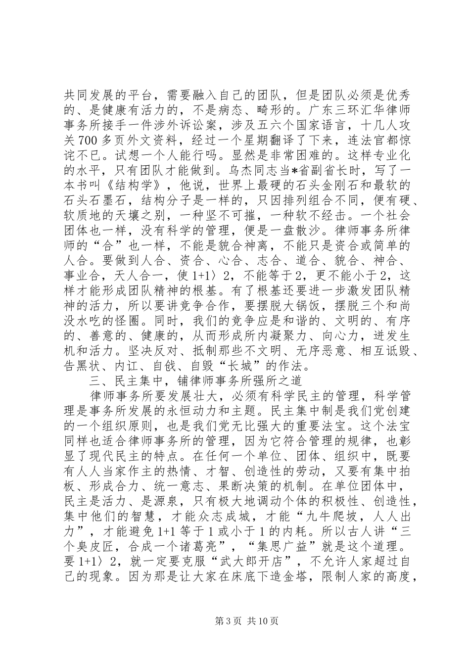 市司法局文化建设调研报告_第3页