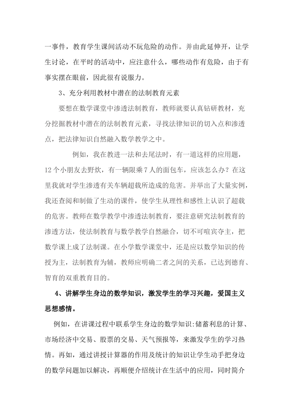 浅谈班主任在小学数学课堂教学中的法制教育（转载）_第2页