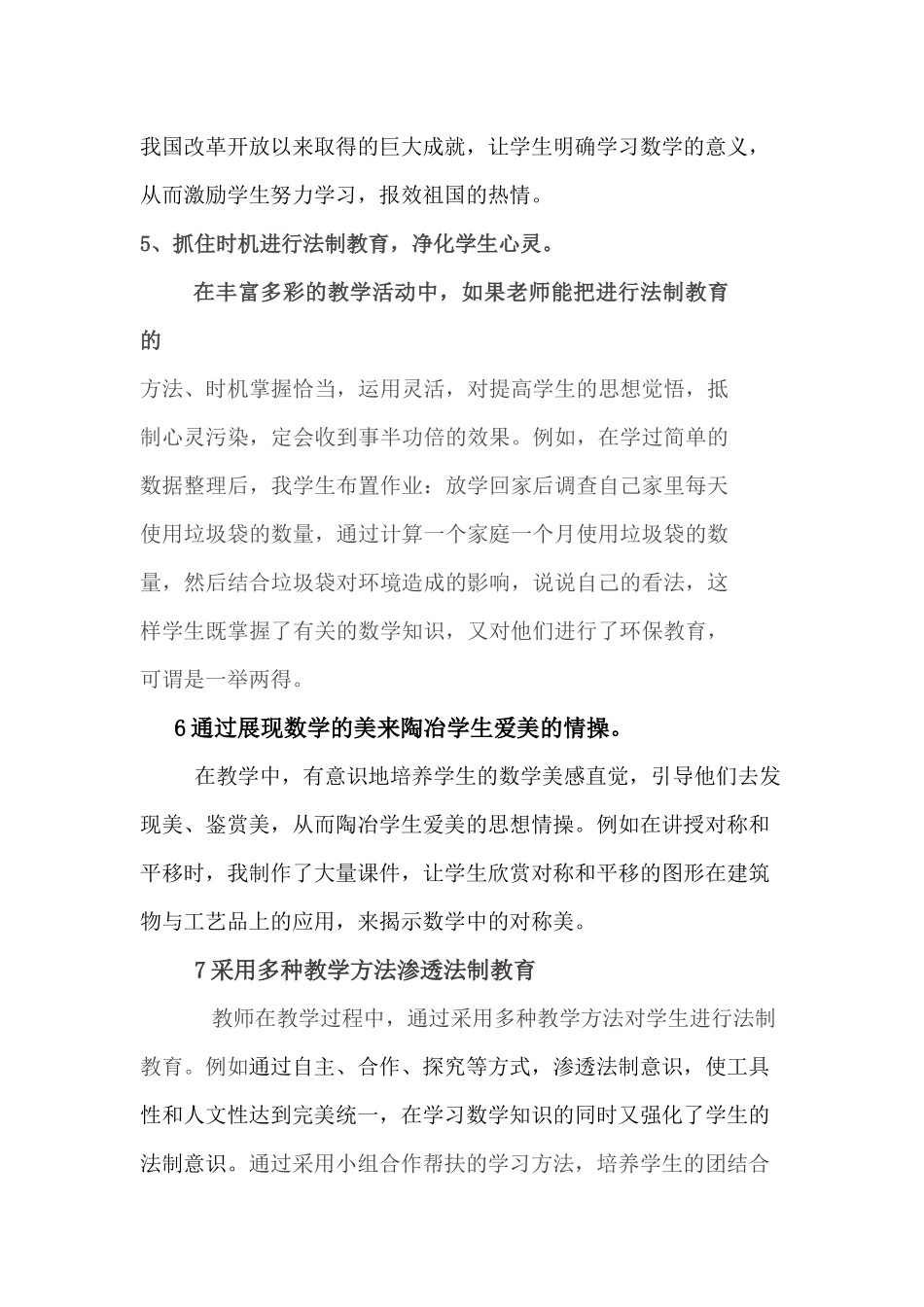 浅谈班主任在小学数学课堂教学中的法制教育（转载）_第3页