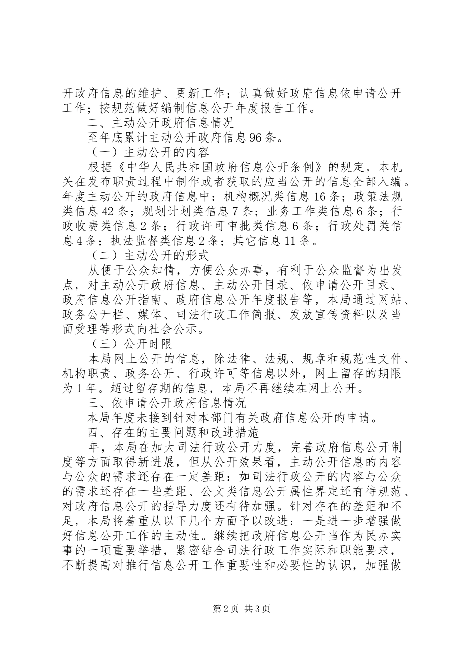 市司法局政务工作年终报告_第2页