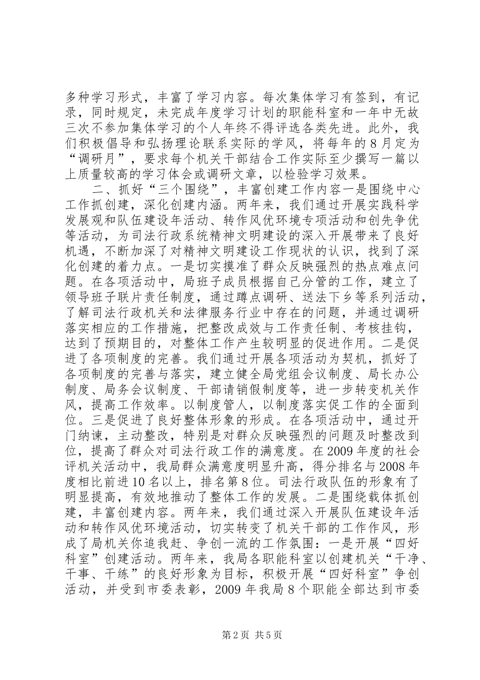 市司法局文明单位汇报材料_第2页