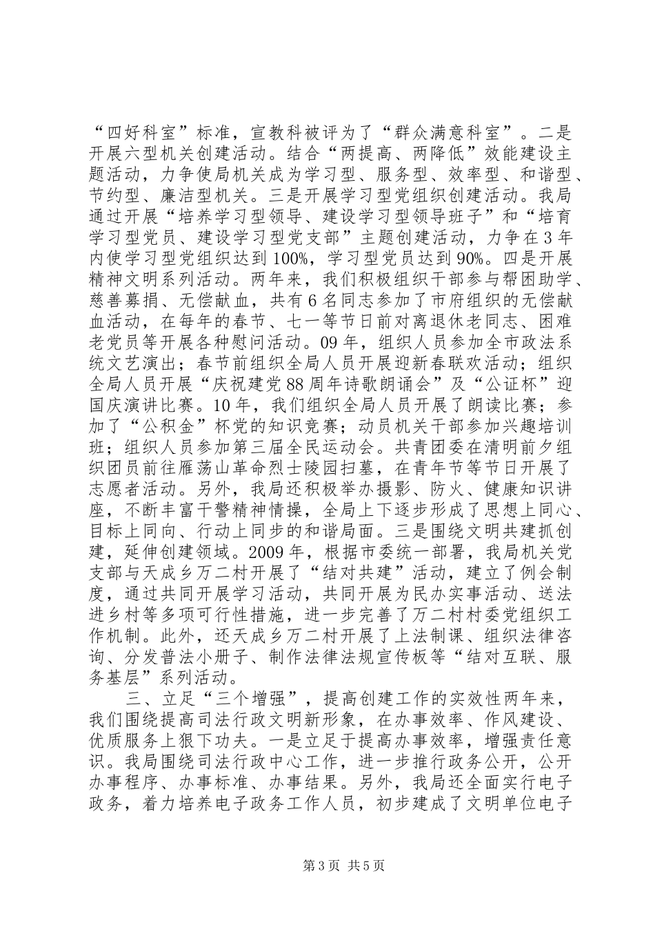 市司法局文明单位汇报材料_第3页