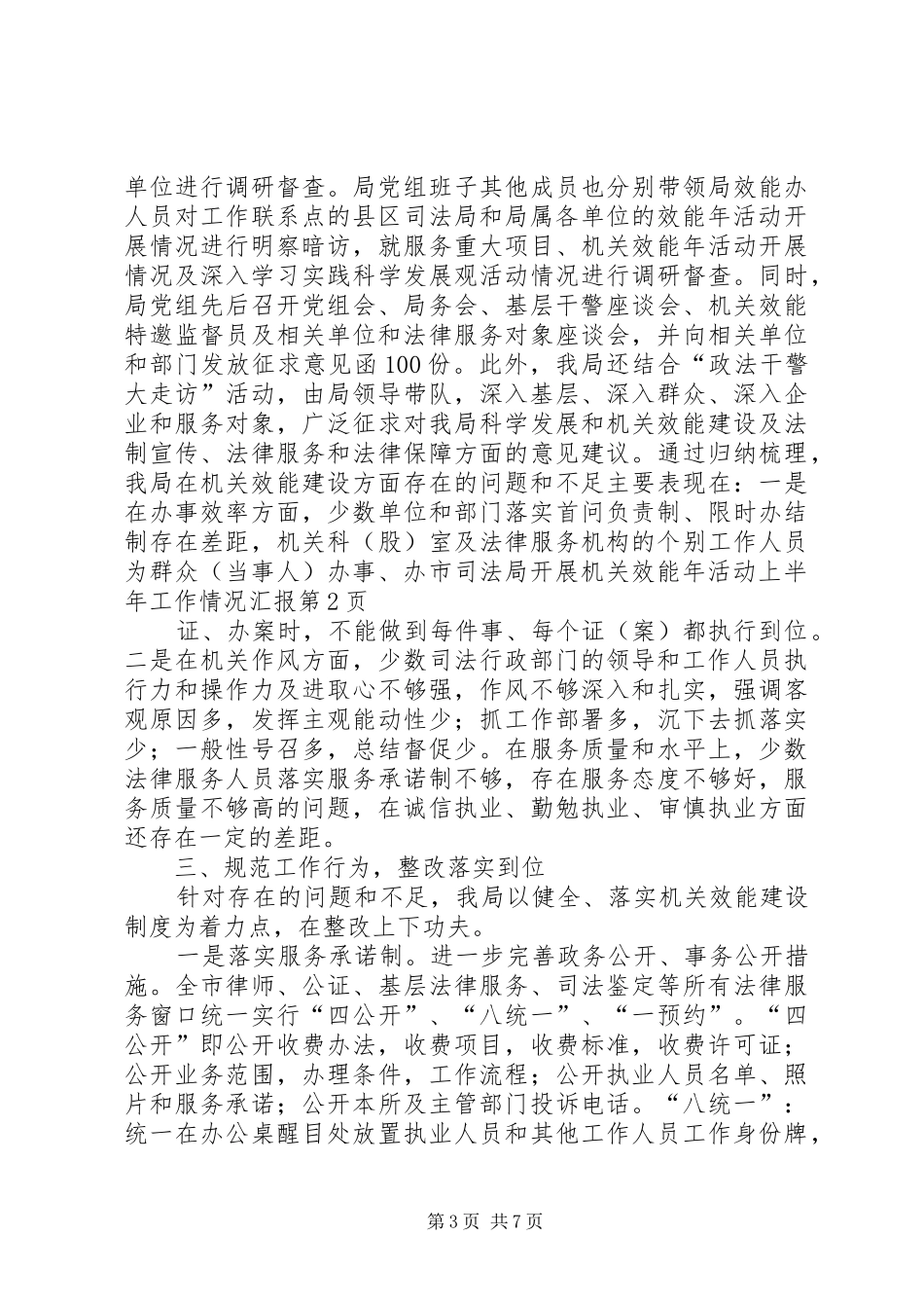 市司法局开展机关效能年活动上半年工作情况汇报_第3页