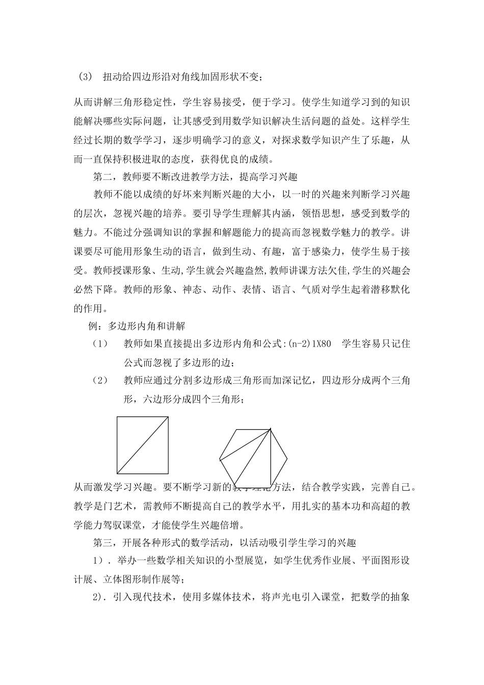 怎样培养学生学习数学的兴趣_第2页