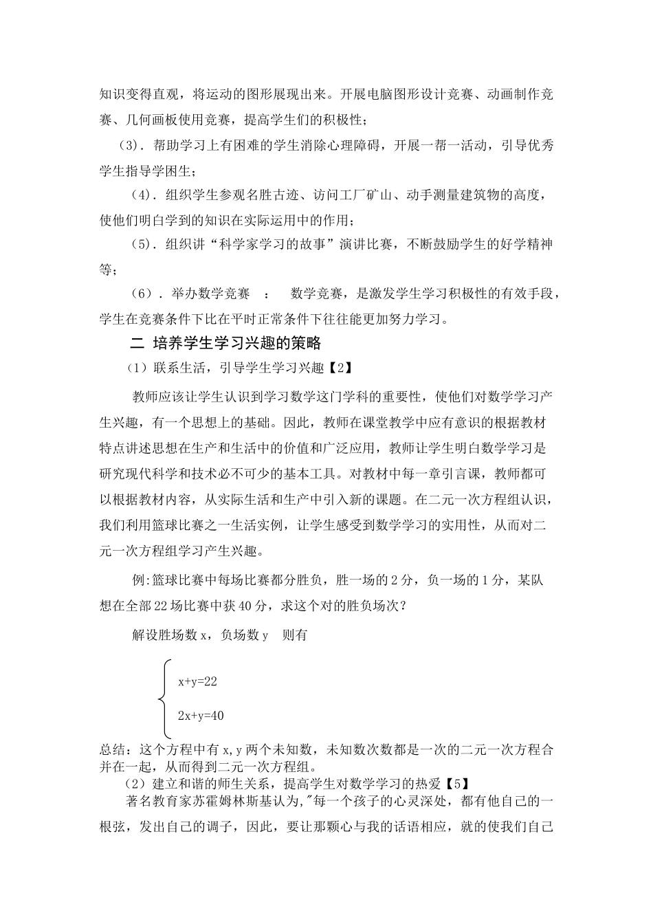 怎样培养学生学习数学的兴趣_第3页