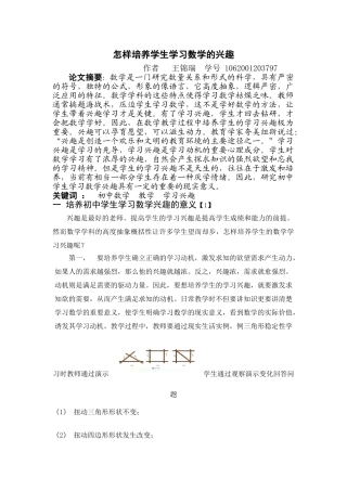 怎样培养学生学习数学的兴趣