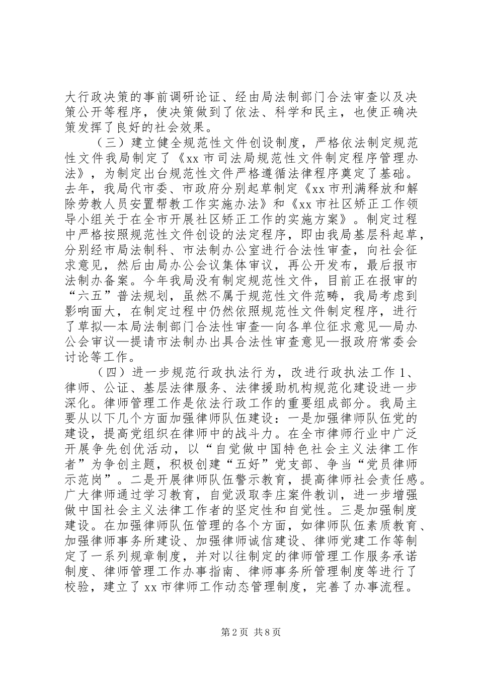 市司法局年度依法行政工作报告_第2页