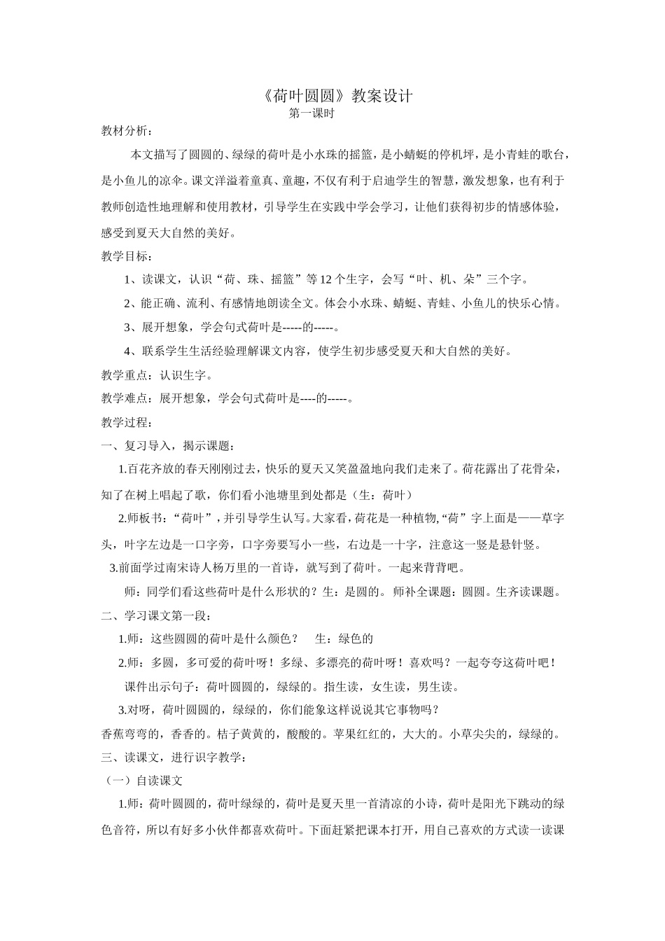 《荷叶圆圆》教学设计_第1页