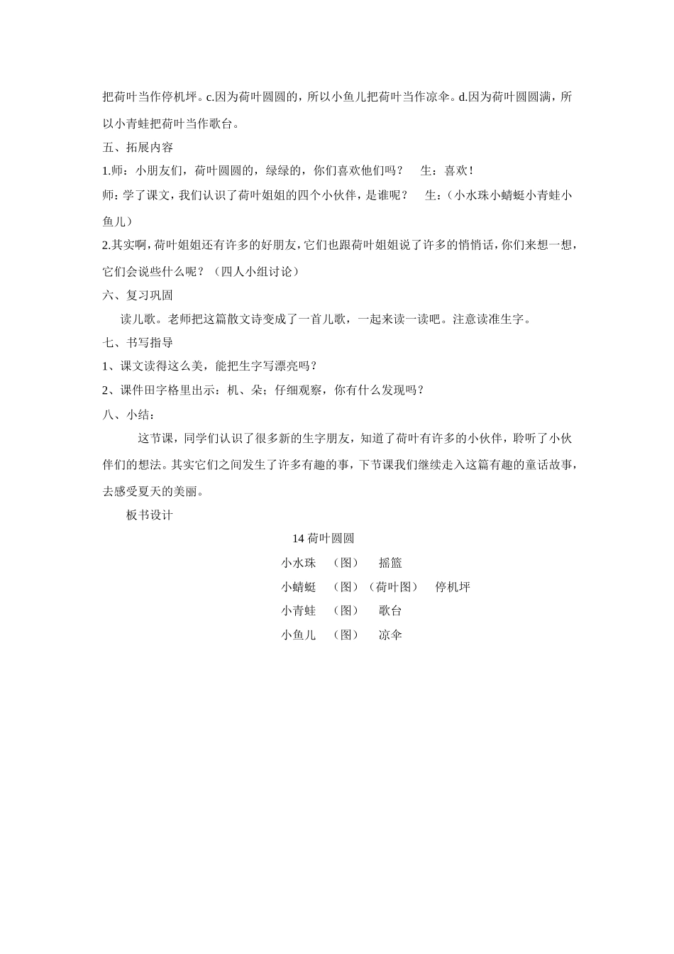 《荷叶圆圆》教学设计_第3页