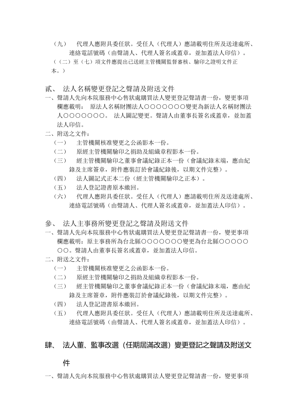 怎样办理财团法人登记_第2页