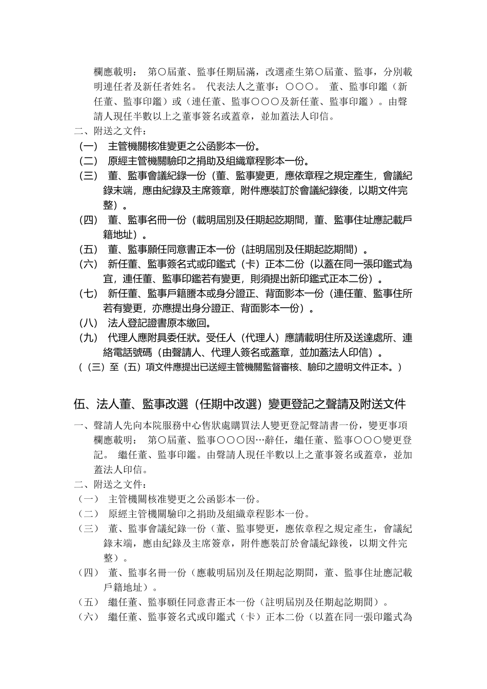 怎样办理财团法人登记_第3页