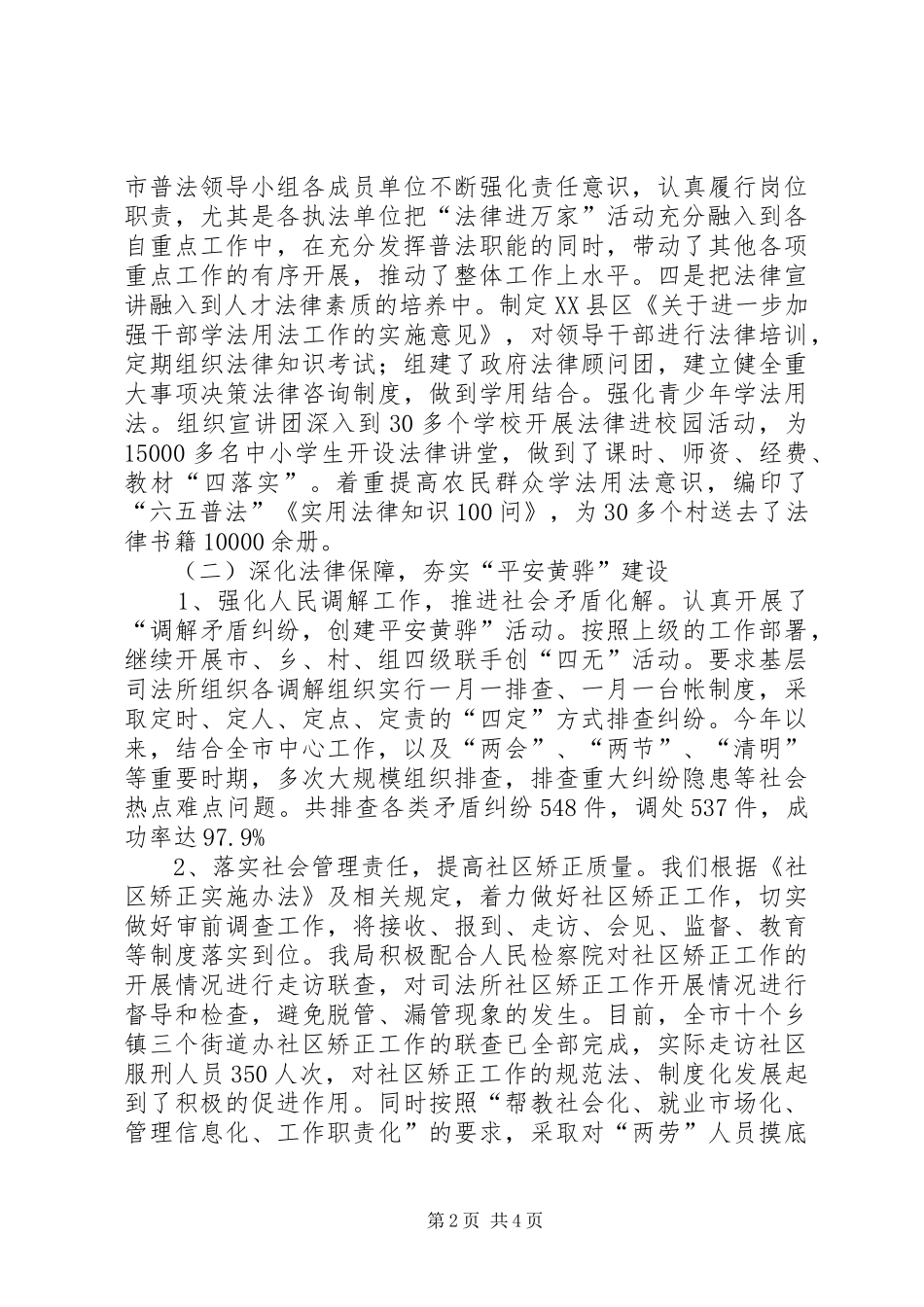 市司法局年中工作汇报材料_第2页