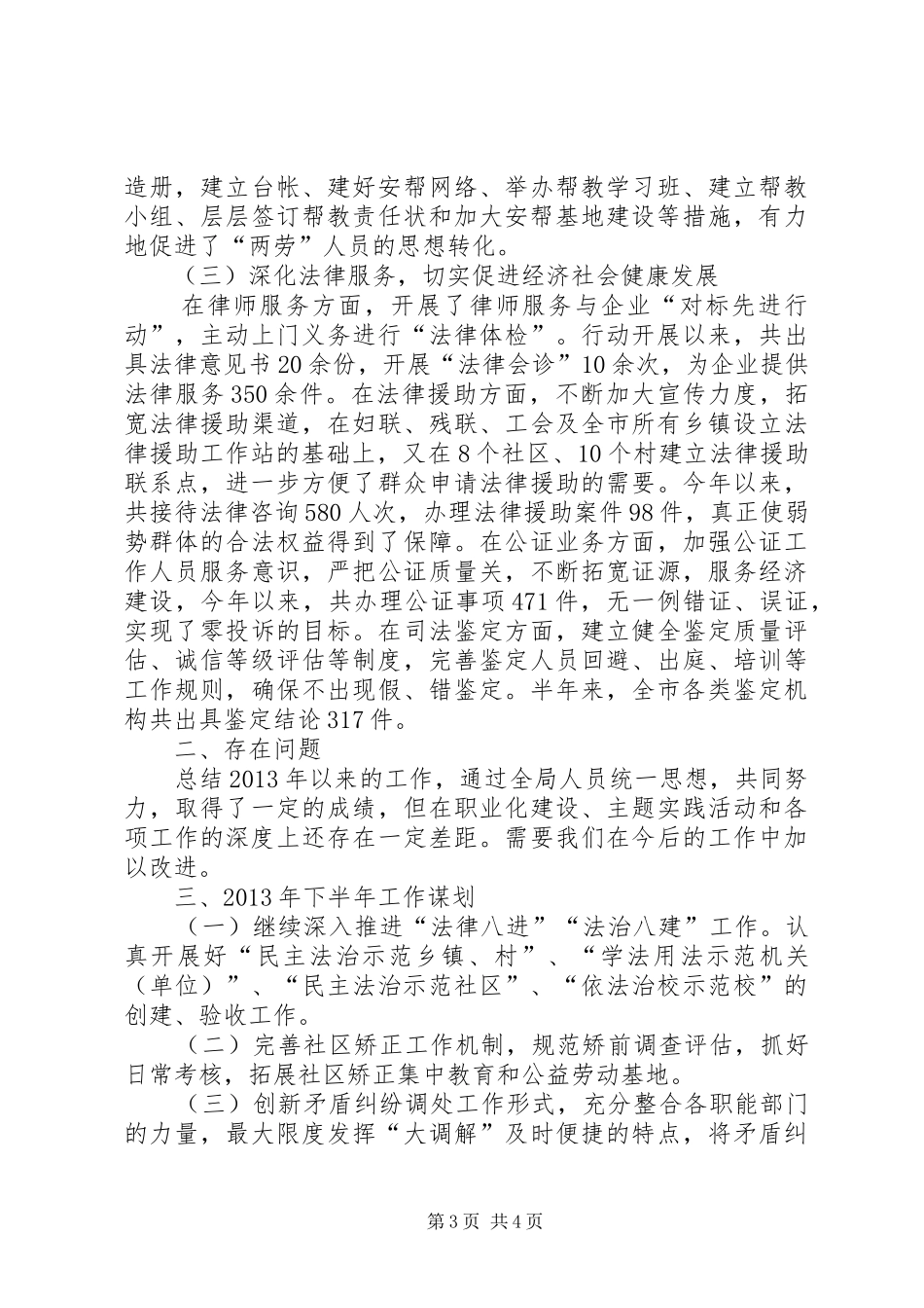 市司法局年中工作汇报材料_第3页