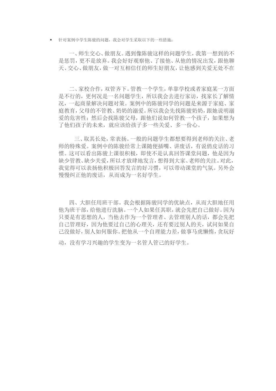 取长补短，家校合作_第1页