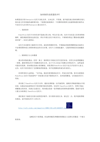 怎样制作高质量PPT