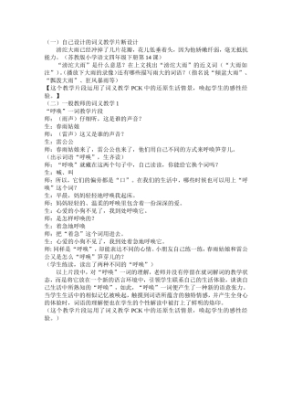 阅读教学中的朗读指导PCK