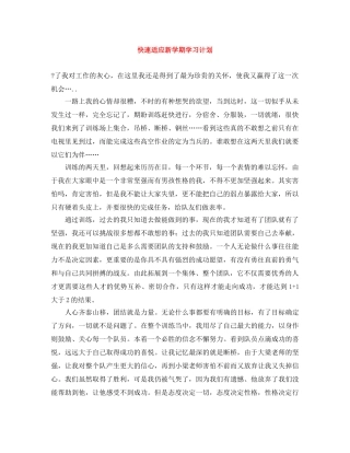 快速适应新学期学习计划 