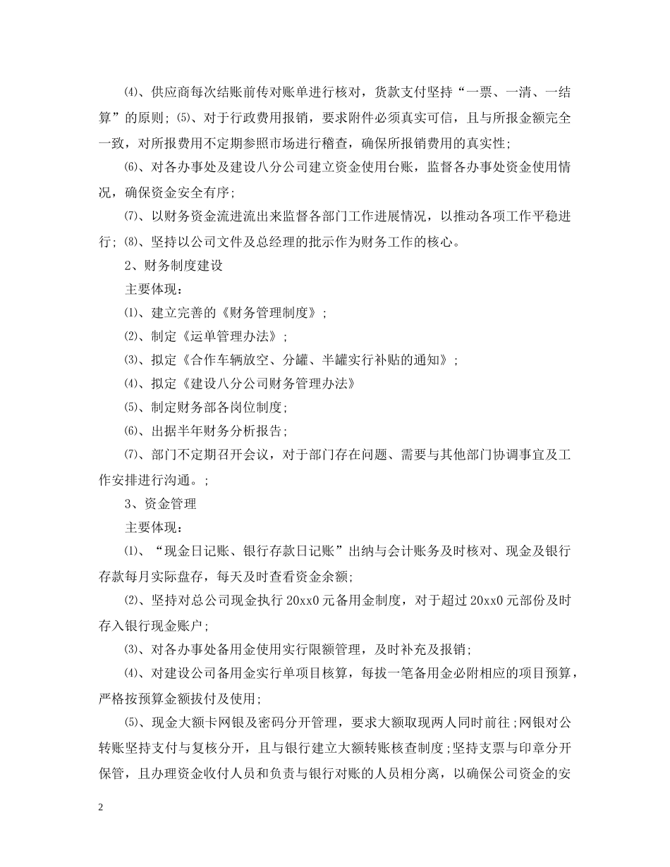 快递财务个人工作总结范文3篇 _第2页