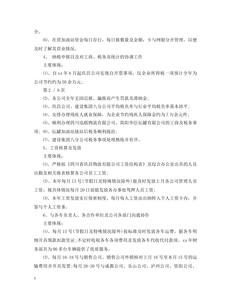 快递财务个人工作总结范文3篇 _第3页