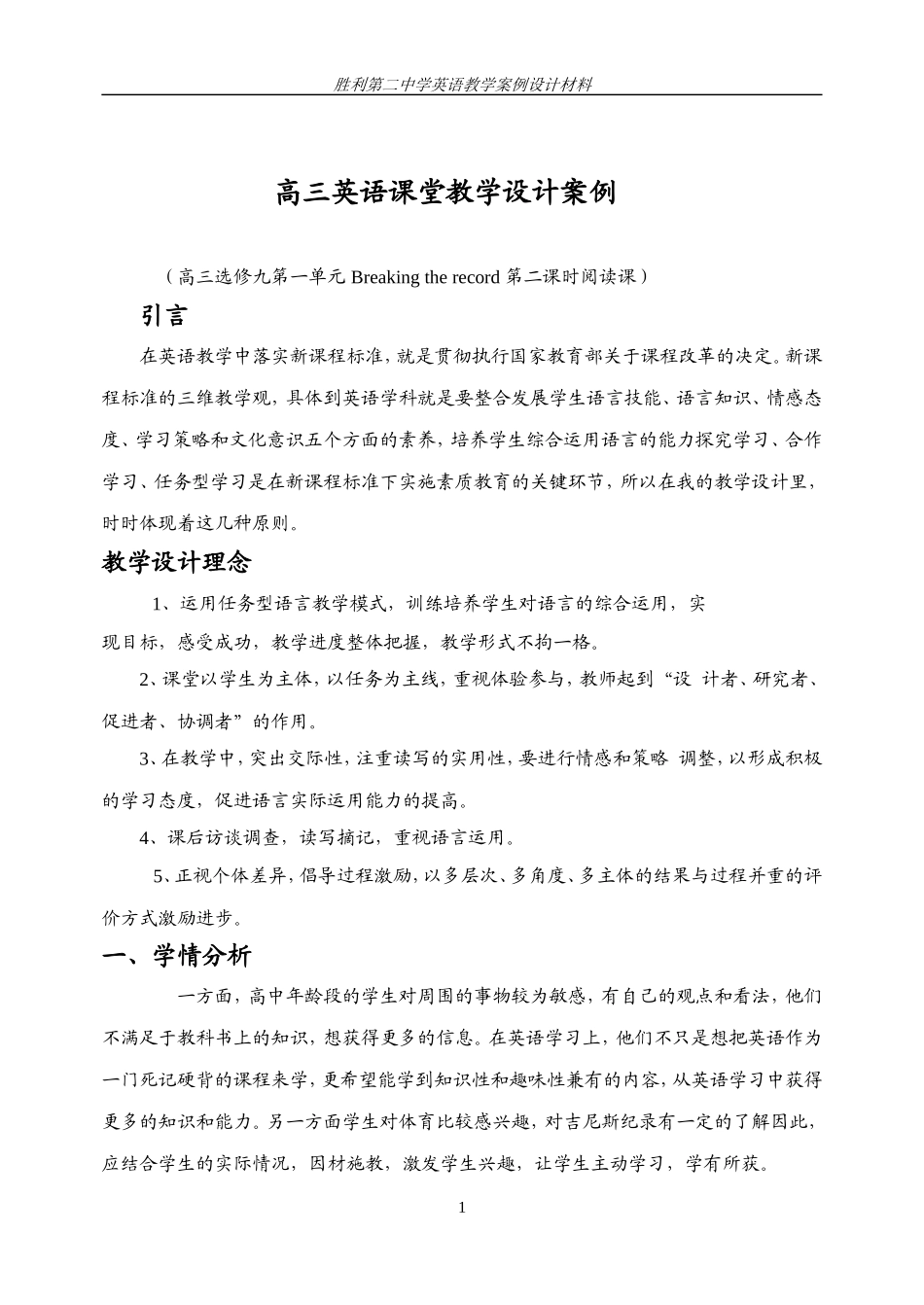 高中英语教学案例1_第1页