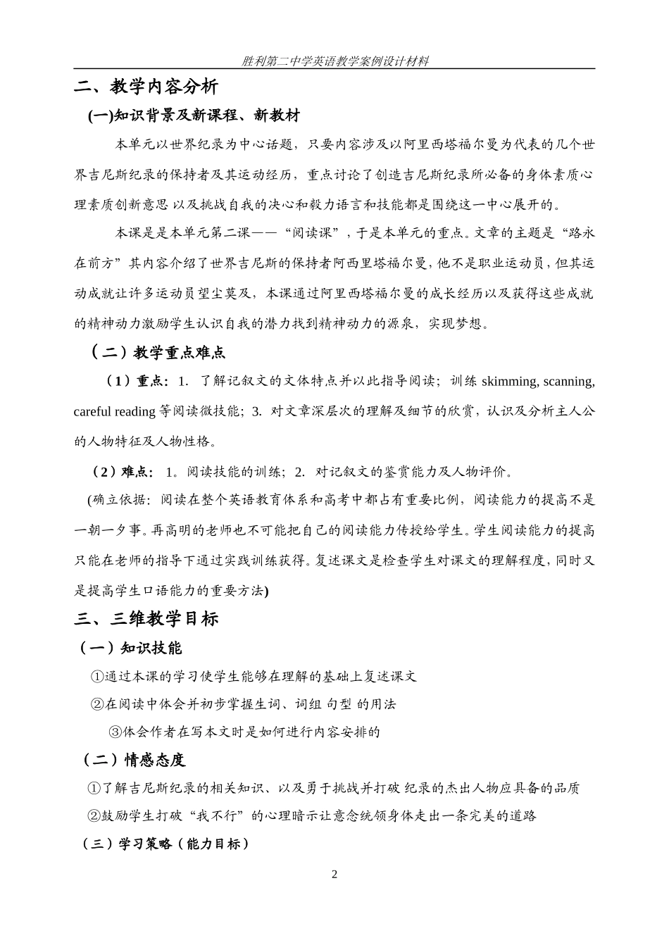高中英语教学案例1_第2页