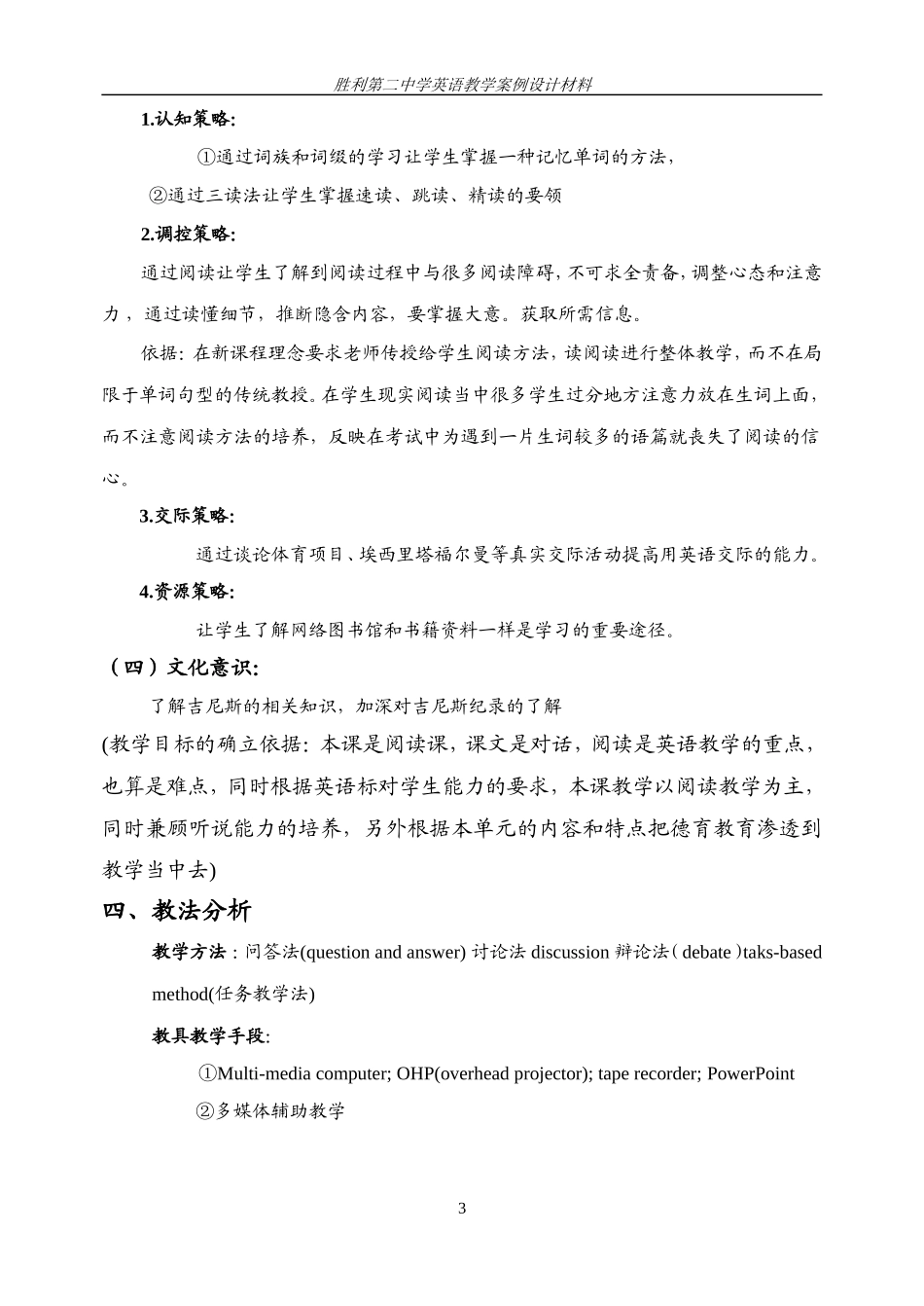 高中英语教学案例1_第3页